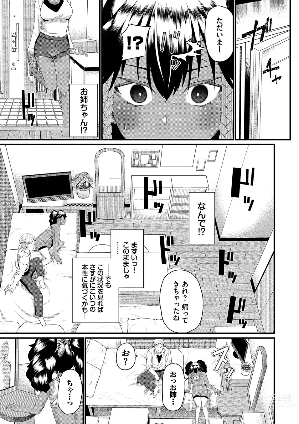 Page 122 of manga Zakoiko