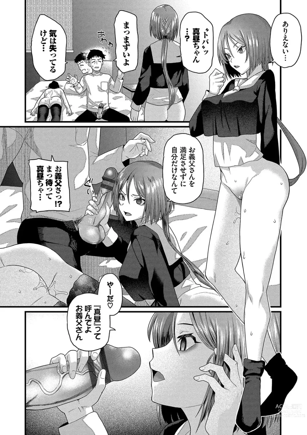 Page 17 of manga Zakoiko