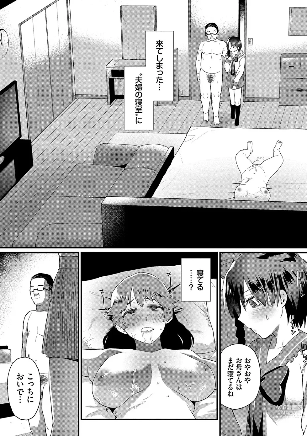 Page 184 of manga Zakoiko