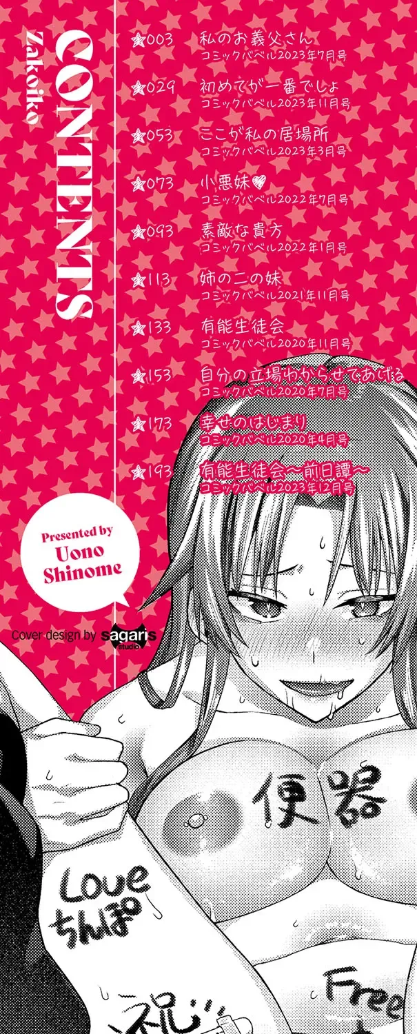 Page 3 of manga Zakoiko