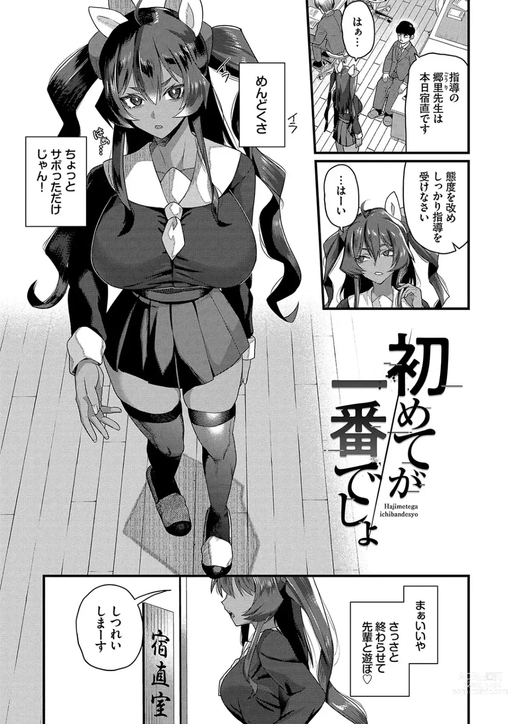 Page 30 of manga Zakoiko