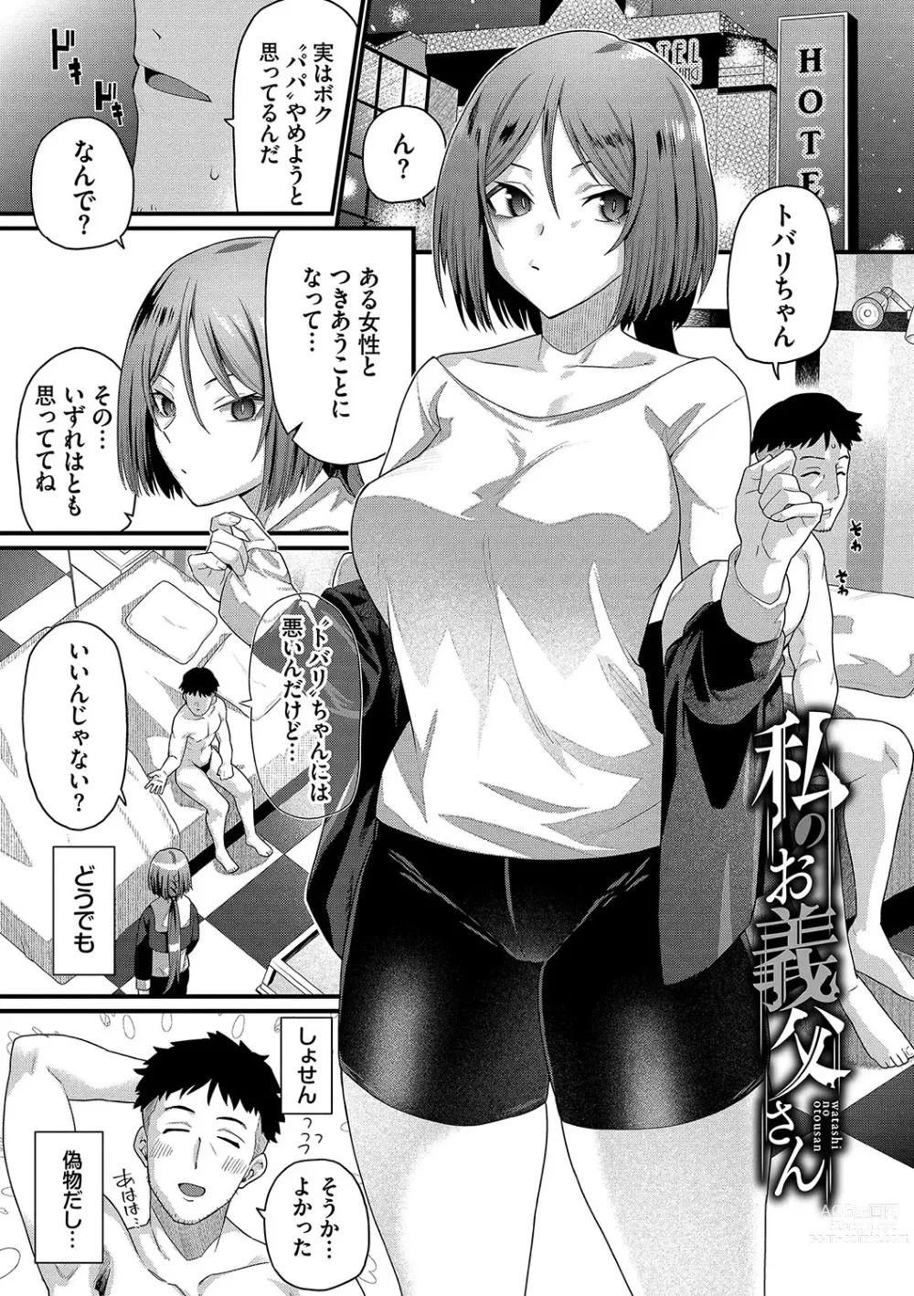 Page 4 of manga Zakoiko