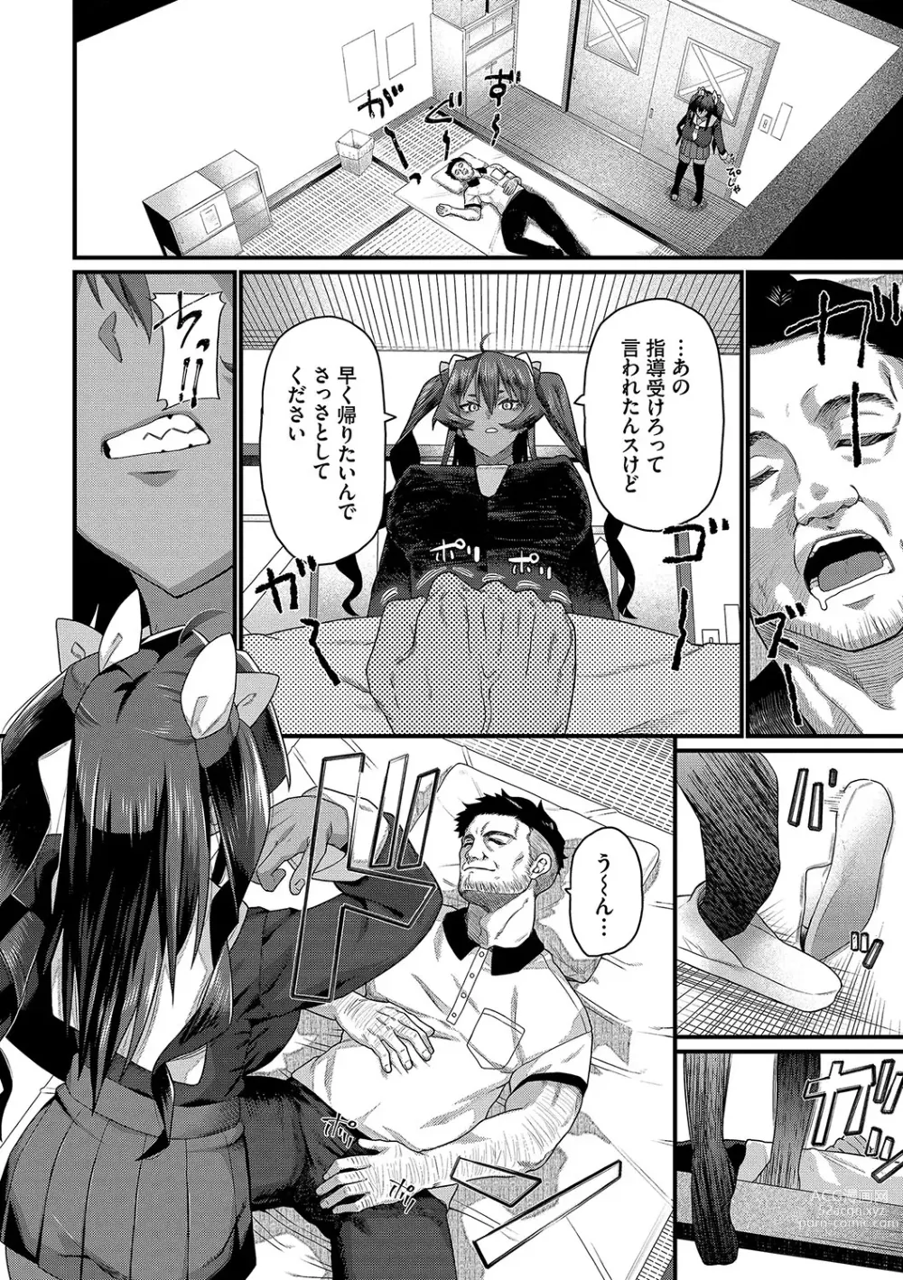 Page 31 of manga Zakoiko