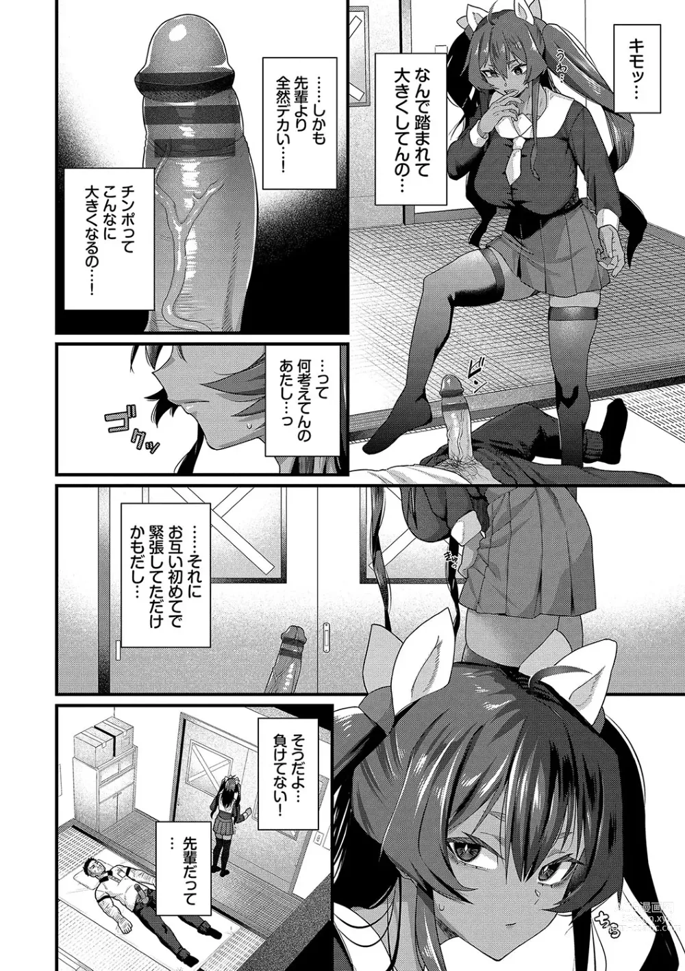Page 33 of manga Zakoiko