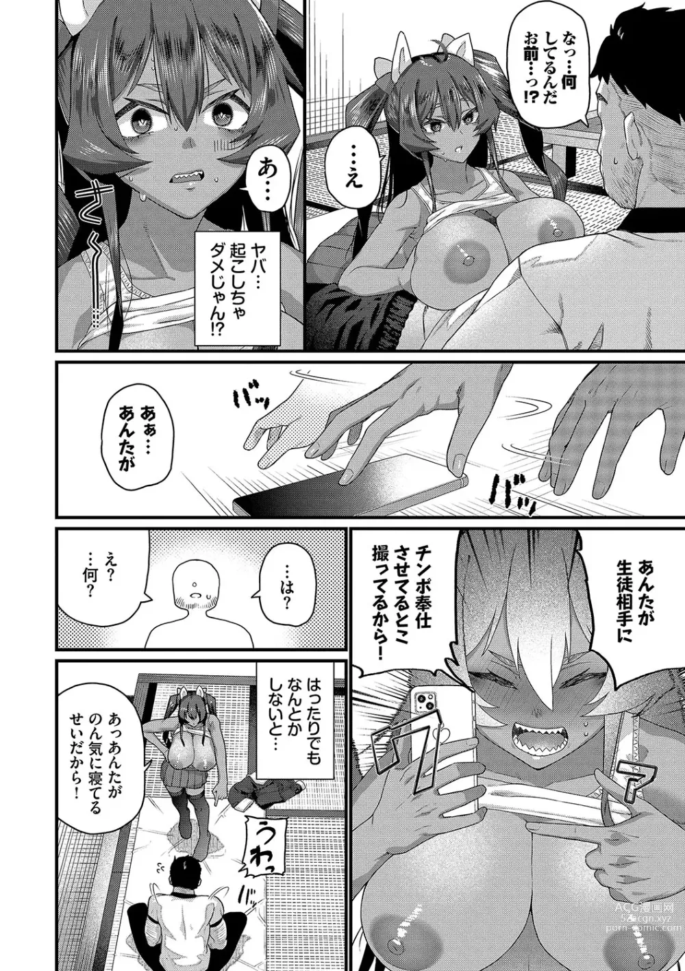 Page 37 of manga Zakoiko