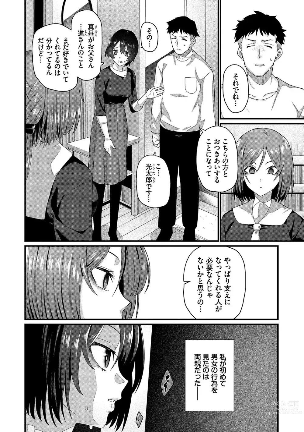 Page 5 of manga Zakoiko