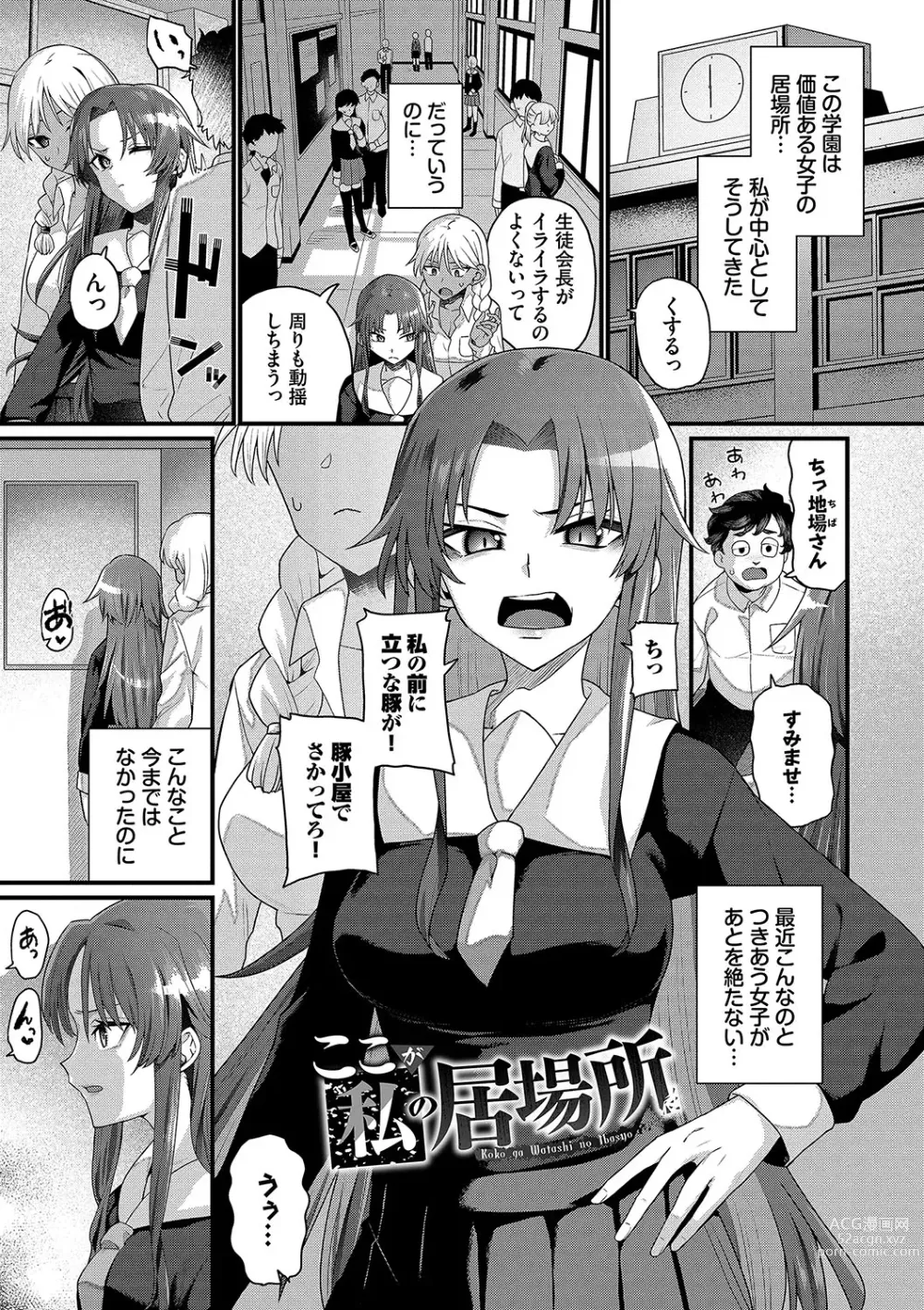 Page 54 of manga Zakoiko