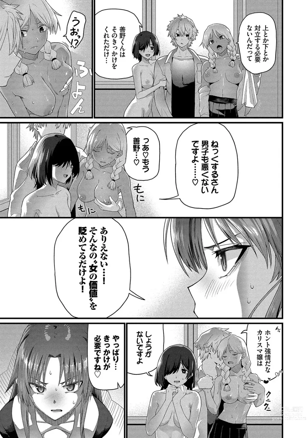 Page 58 of manga Zakoiko