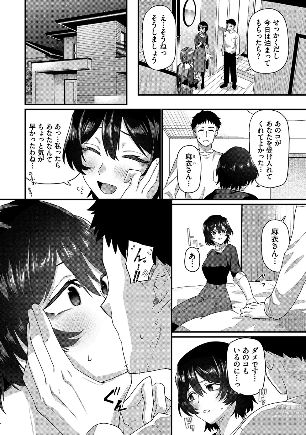 Page 7 of manga Zakoiko