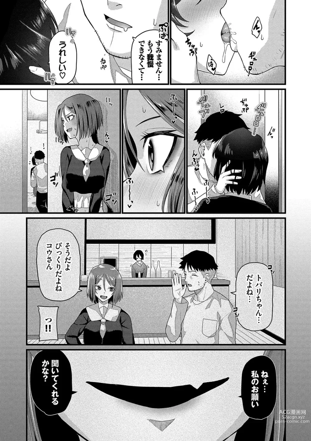 Page 8 of manga Zakoiko