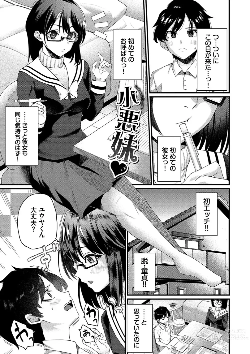 Page 74 of manga Zakoiko