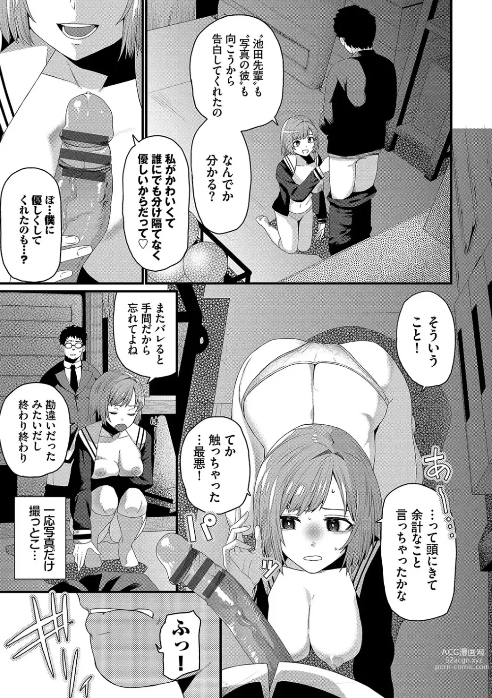 Page 100 of manga Zakoiko