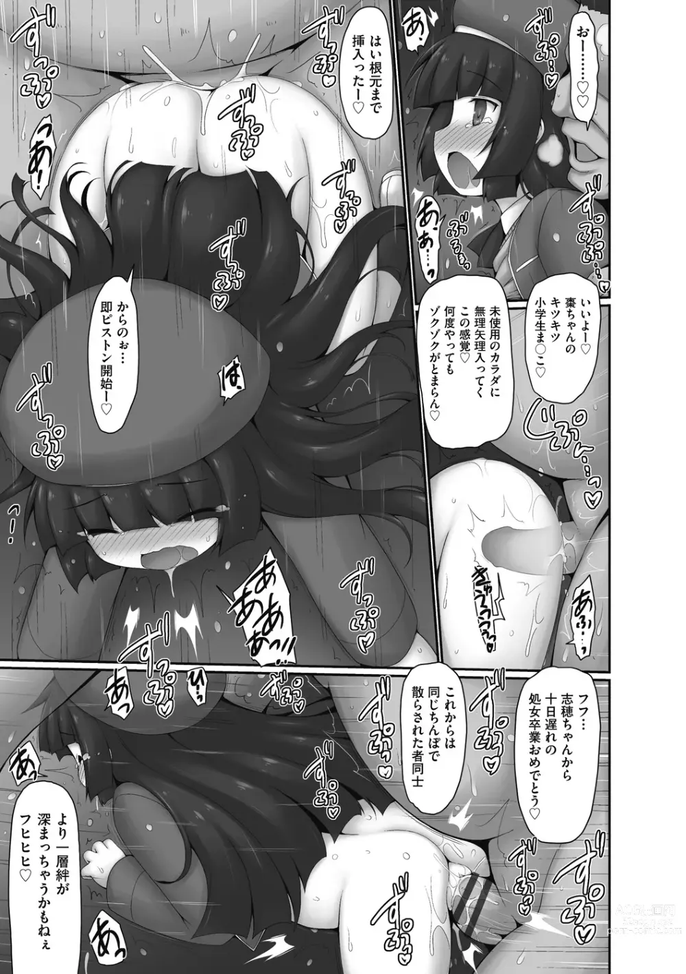 Page 111 of manga Sakaraenai no, Kono Hito ni wa