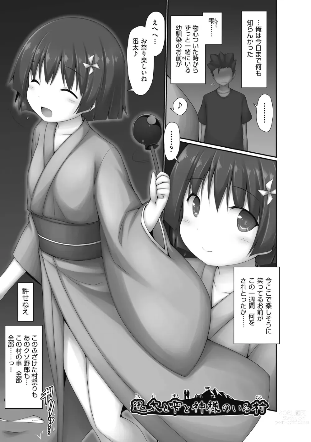 Page 5 of manga Sakaraenai no, Kono Hito ni wa