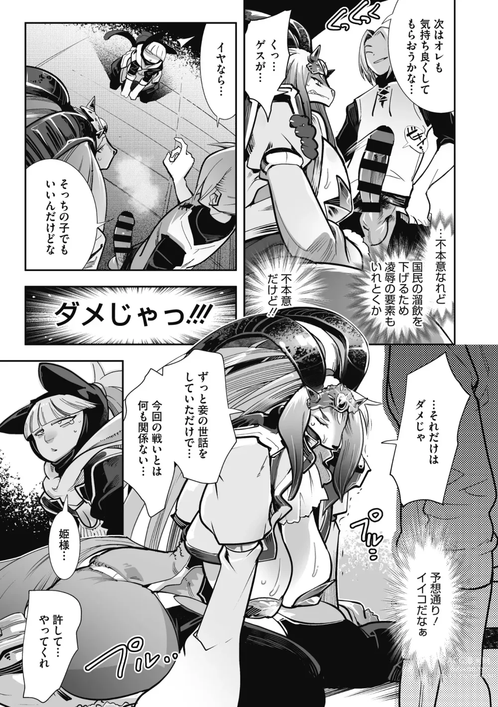 Page 17 of manga Kemono to Koishite Nani ga Warui!