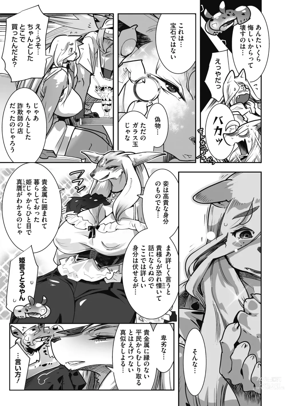 Page 229 of manga Kemono to Koishite Nani ga Warui!