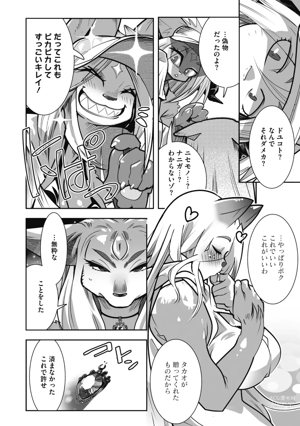 Page 230 of manga Kemono to Koishite Nani ga Warui!