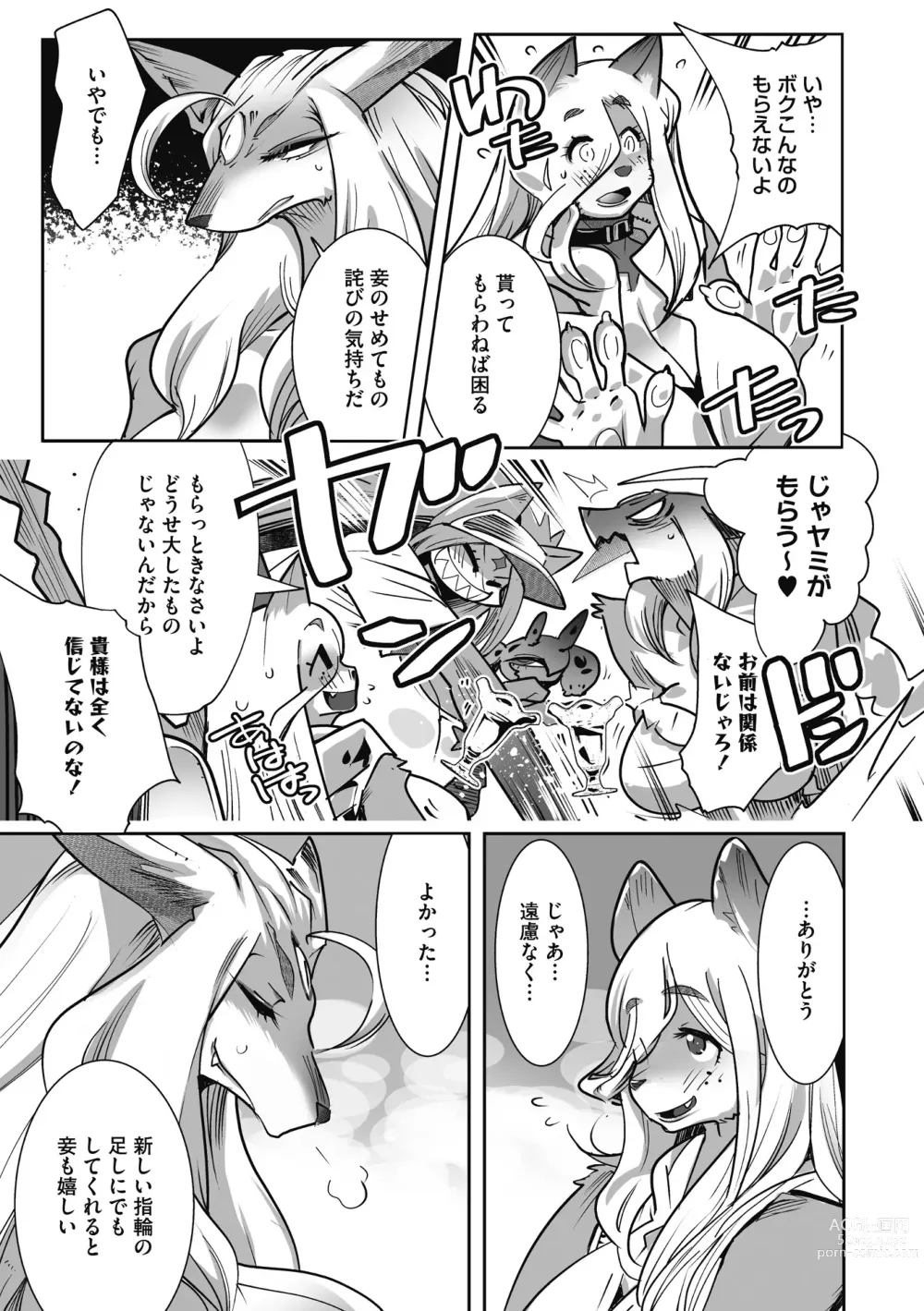 Page 231 of manga Kemono to Koishite Nani ga Warui!