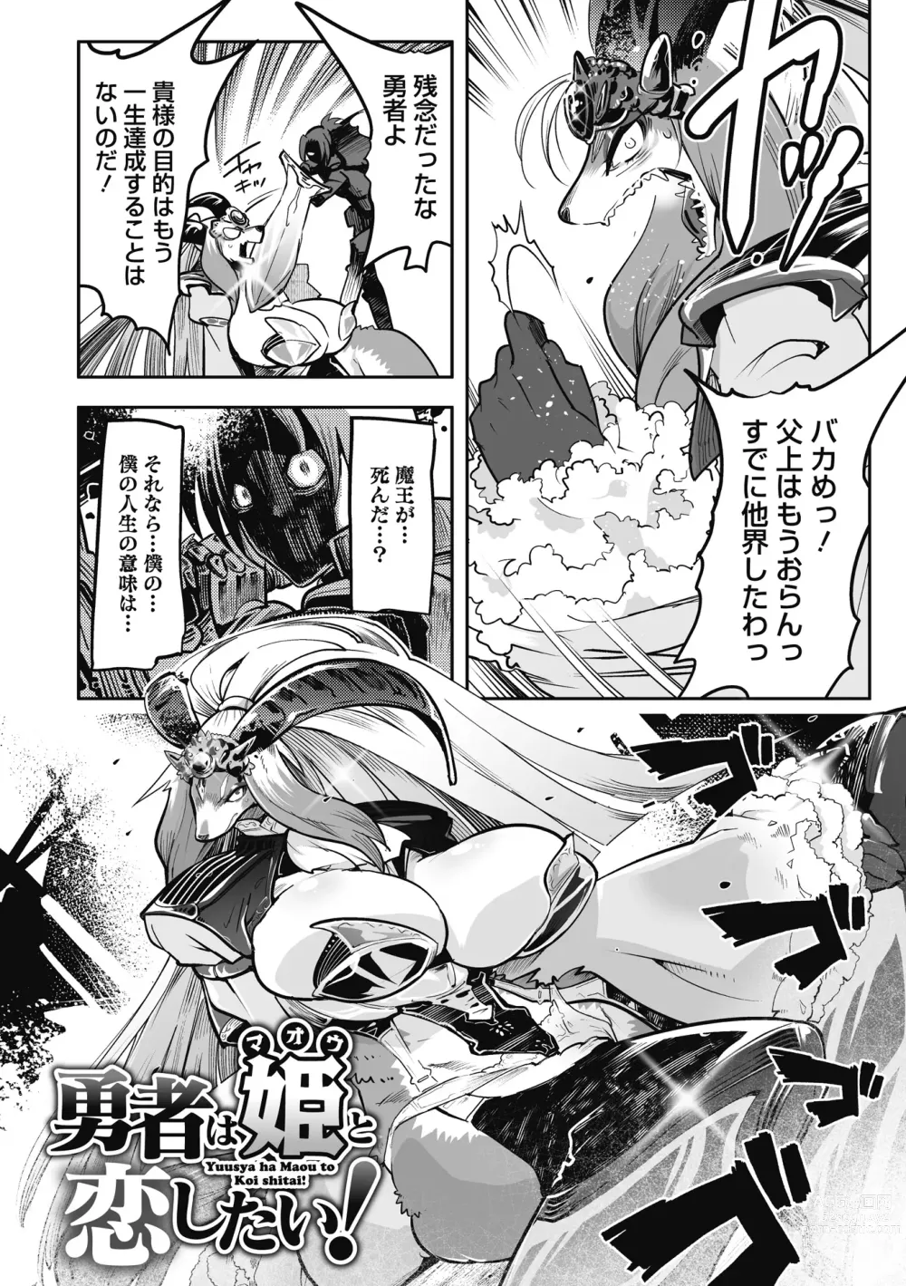 Page 4 of manga Kemono to Koishite Nani ga Warui!