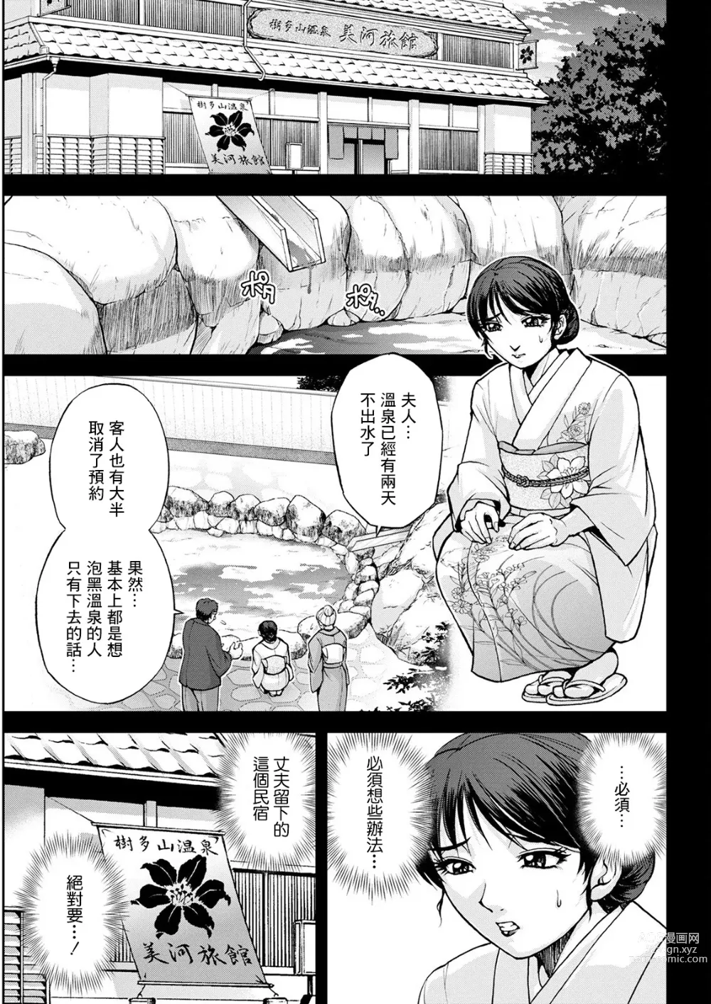 Page 1 of manga Okami no Touko-san Niwa