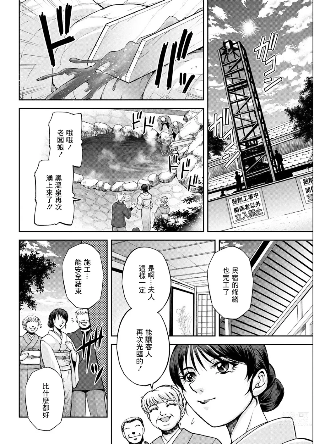 Page 2 of manga Okami no Touko-san Niwa