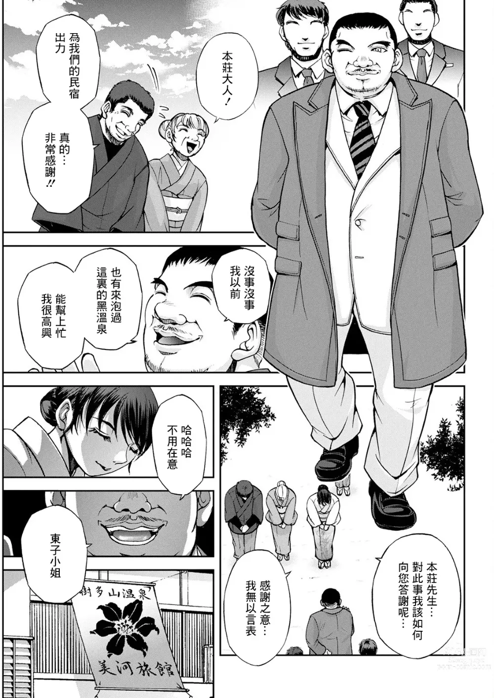 Page 3 of manga Okami no Touko-san Niwa