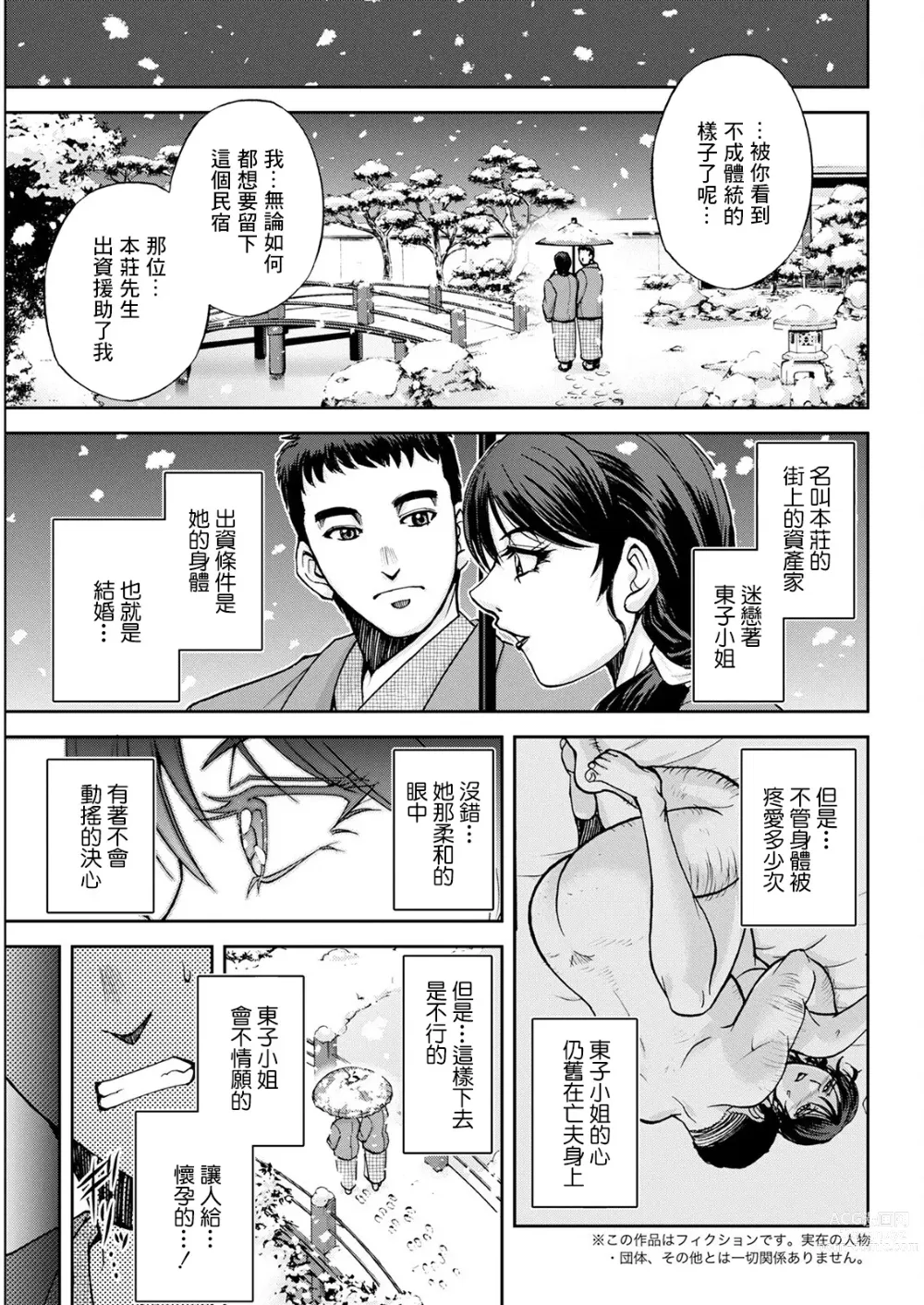Page 5 of manga Okami no Touko-san Niwa