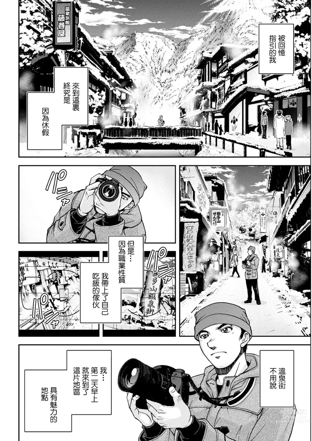 Page 6 of manga Okami no Touko-san Niwa