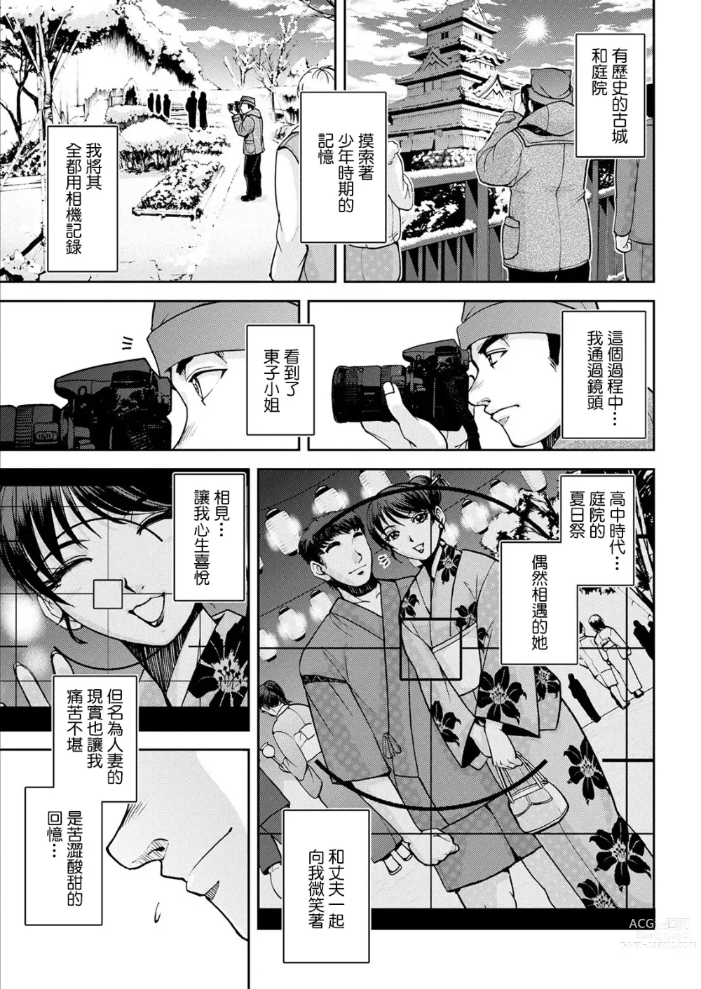 Page 7 of manga Okami no Touko-san Niwa