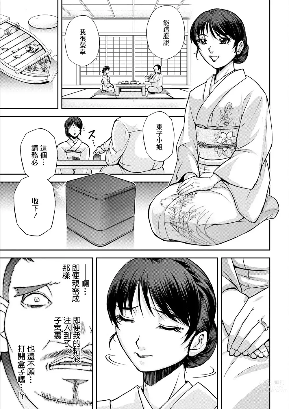 Page 9 of manga Okami no Touko-san Niwa