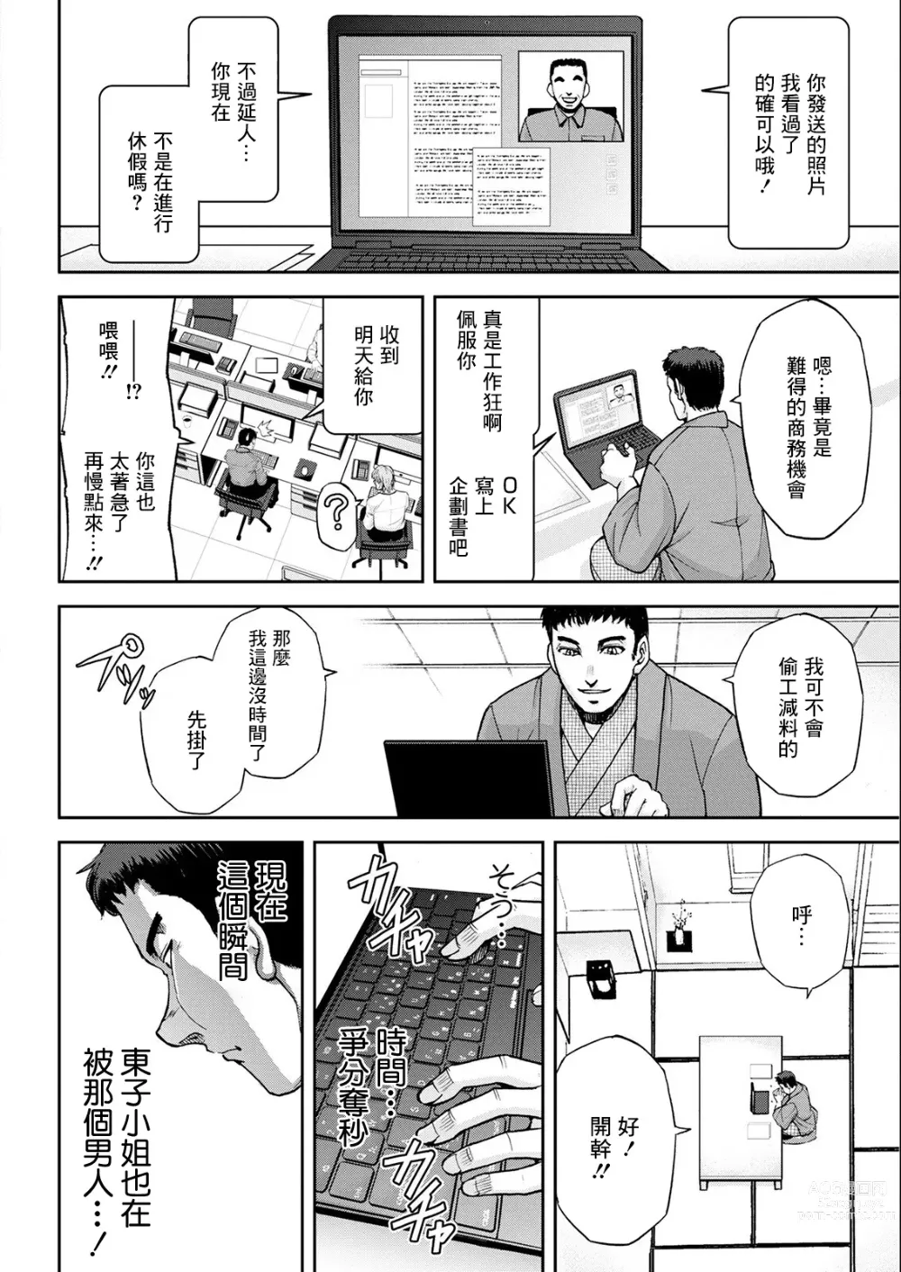 Page 10 of manga Okami no Touko-san Niwa