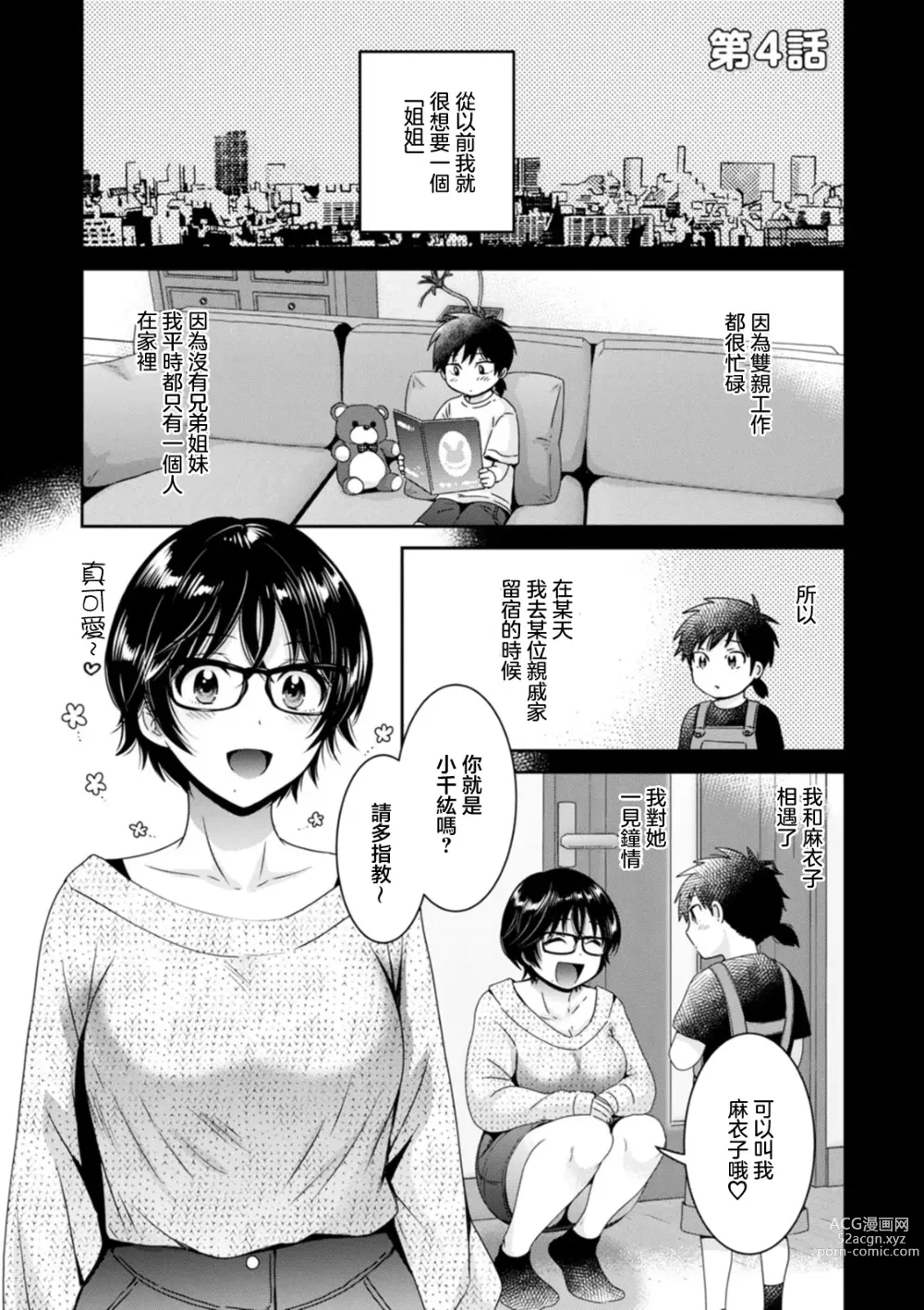 Page 1 of manga Urabare ~Uraaka Mochi Jimi OL ga Toshishitakko ni Akabare Shite Love Love ni Sarechau Hanashi~ Ch. 4