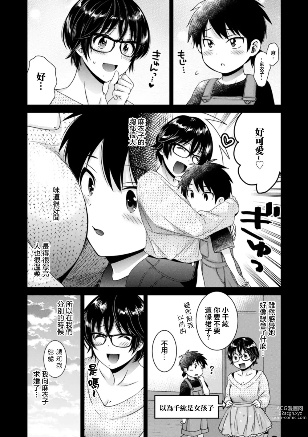 Page 2 of manga Urabare ~Uraaka Mochi Jimi OL ga Toshishitakko ni Akabare Shite Love Love ni Sarechau Hanashi~ Ch. 4