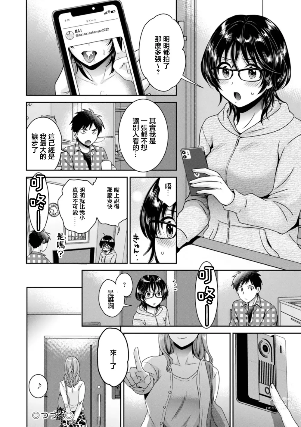 Page 18 of manga Urabare ~Uraaka Mochi Jimi OL ga Toshishitakko ni Akabare Shite Love Love ni Sarechau Hanashi~ Ch. 4