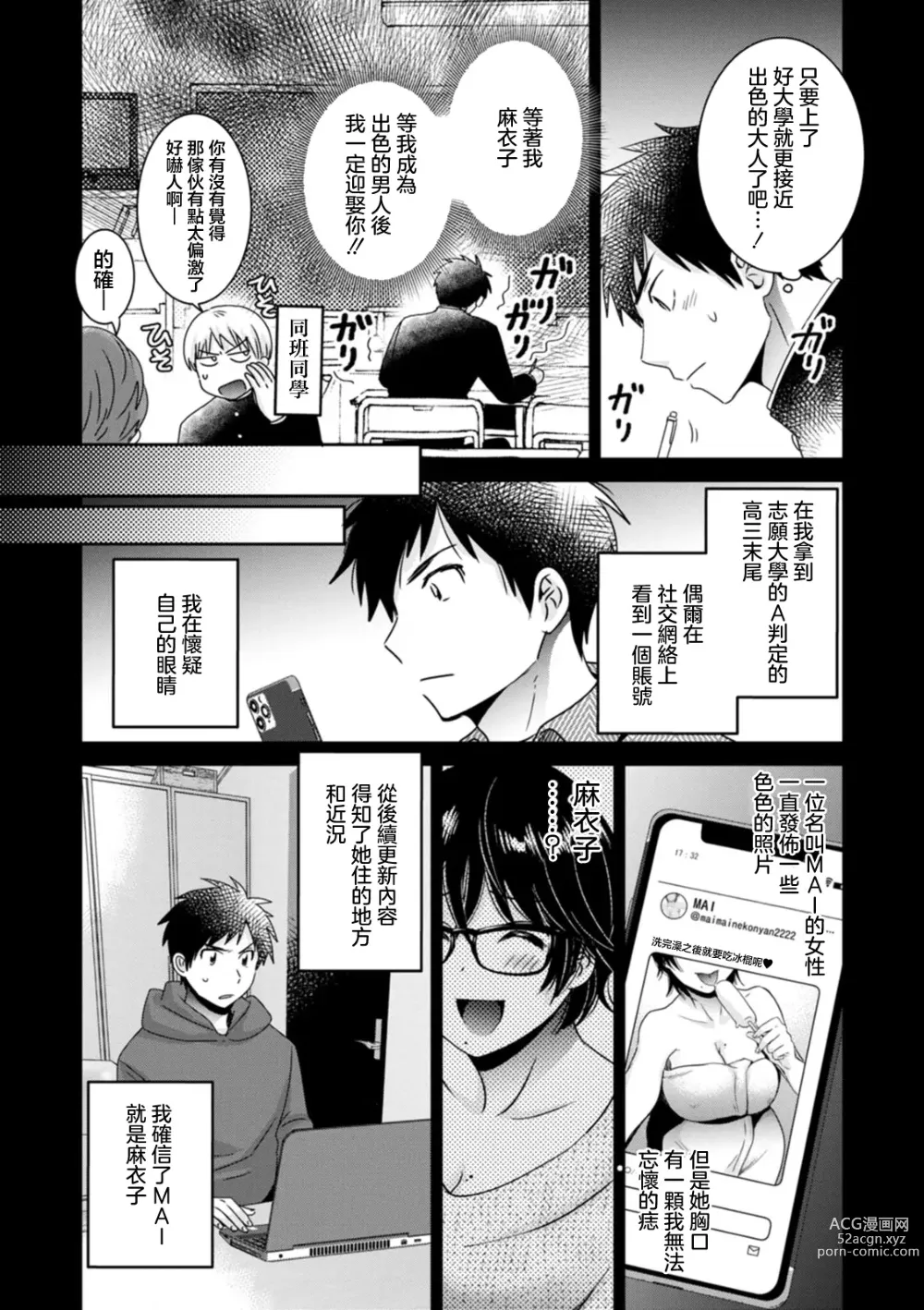Page 4 of manga Urabare ~Uraaka Mochi Jimi OL ga Toshishitakko ni Akabare Shite Love Love ni Sarechau Hanashi~ Ch. 4