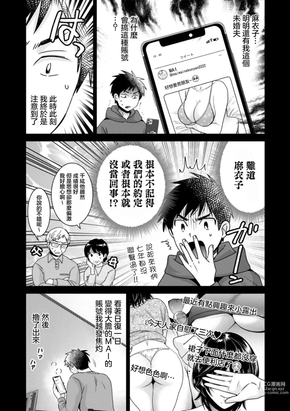 Page 5 of manga Urabare ~Uraaka Mochi Jimi OL ga Toshishitakko ni Akabare Shite Love Love ni Sarechau Hanashi~ Ch. 4