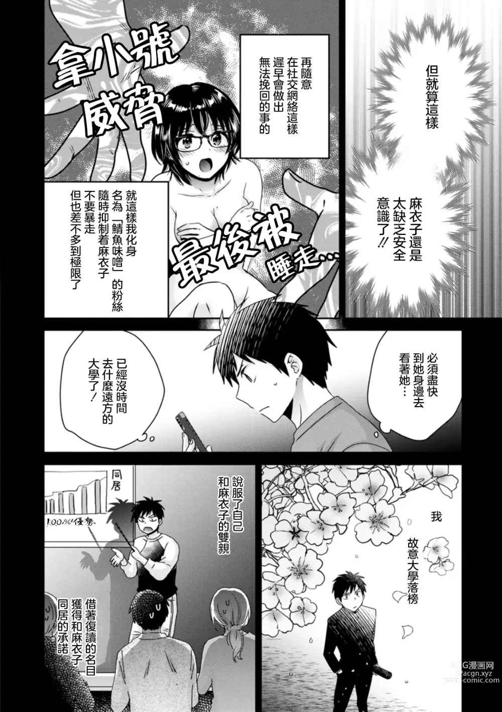 Page 6 of manga Urabare ~Uraaka Mochi Jimi OL ga Toshishitakko ni Akabare Shite Love Love ni Sarechau Hanashi~ Ch. 4