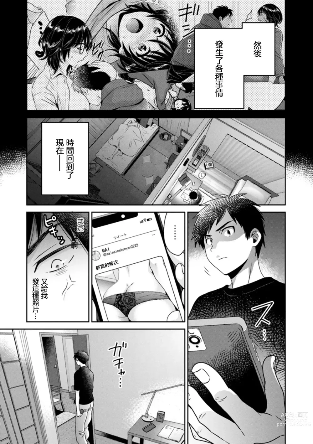 Page 7 of manga Urabare ~Uraaka Mochi Jimi OL ga Toshishitakko ni Akabare Shite Love Love ni Sarechau Hanashi~ Ch. 4