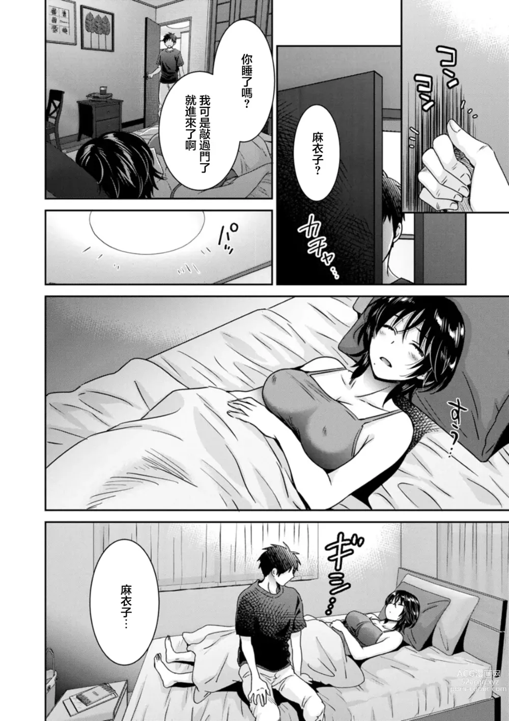 Page 8 of manga Urabare ~Uraaka Mochi Jimi OL ga Toshishitakko ni Akabare Shite Love Love ni Sarechau Hanashi~ Ch. 4