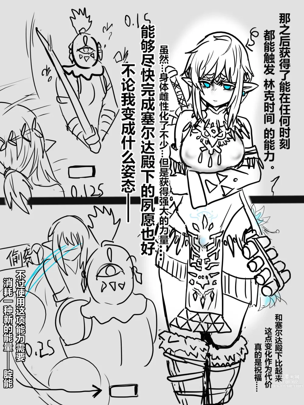 Page 13 of doujinshi 【通天术1~3】-雌堕林克VS盖农多夫
