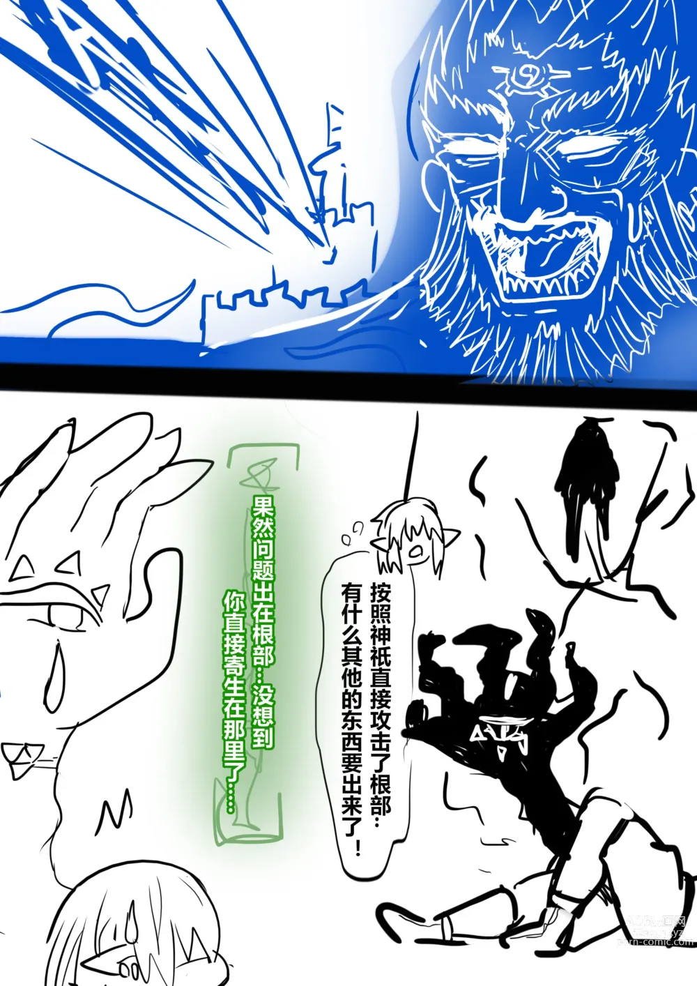 Page 24 of doujinshi 【通天术1~3】-雌堕林克VS盖农多夫