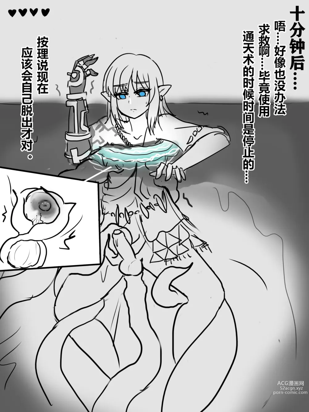 Page 4 of doujinshi 【通天术1~3】-雌堕林克VS盖农多夫