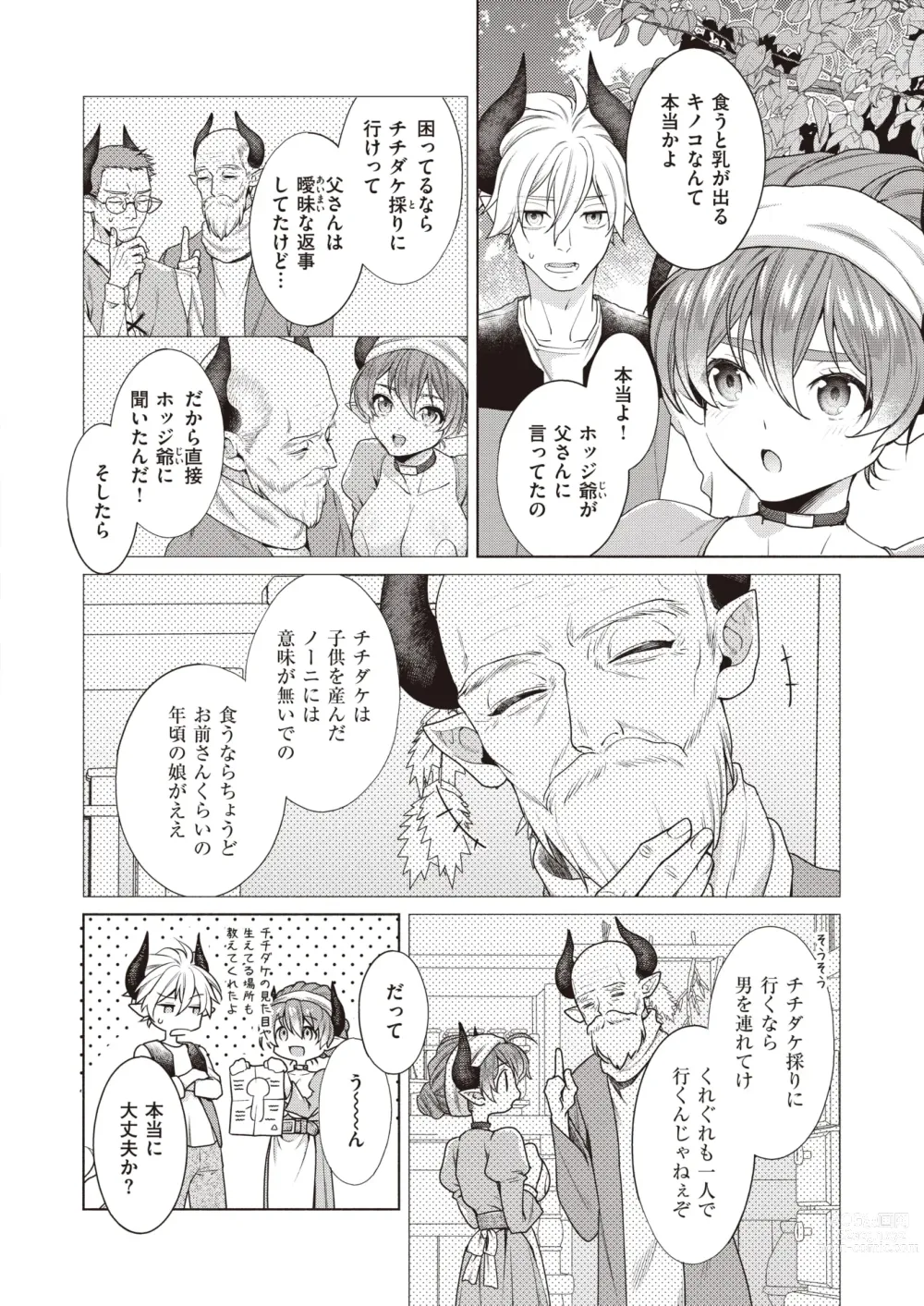 Page 3 of manga Isekai Rakuten Vol. 28