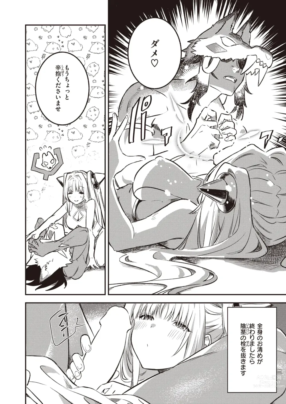 Page 37 of manga Isekai Rakuten Vol. 28