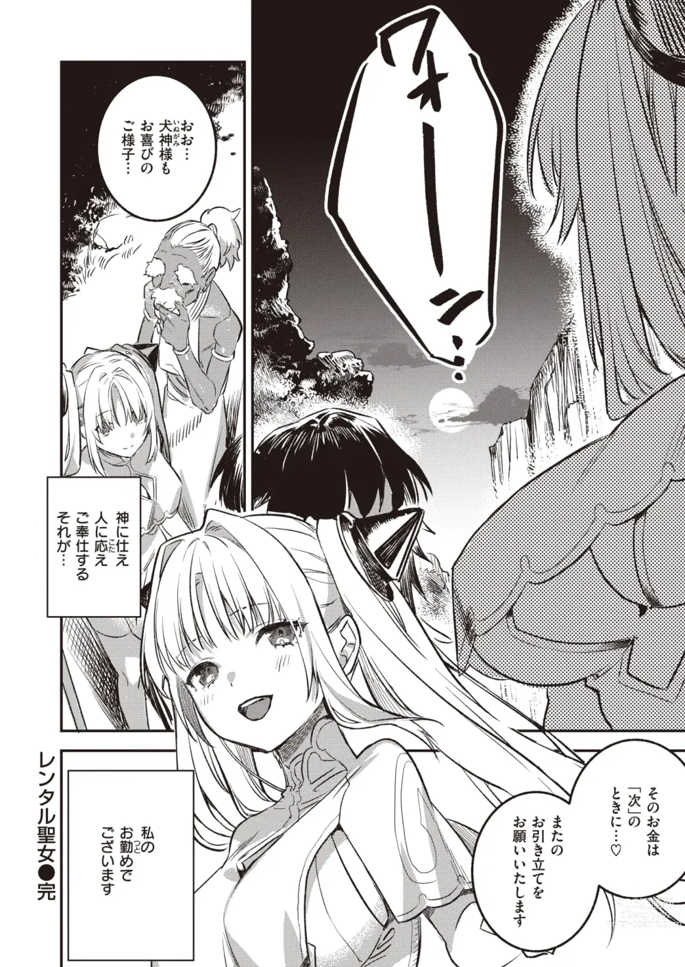Page 49 of manga Isekai Rakuten Vol. 28