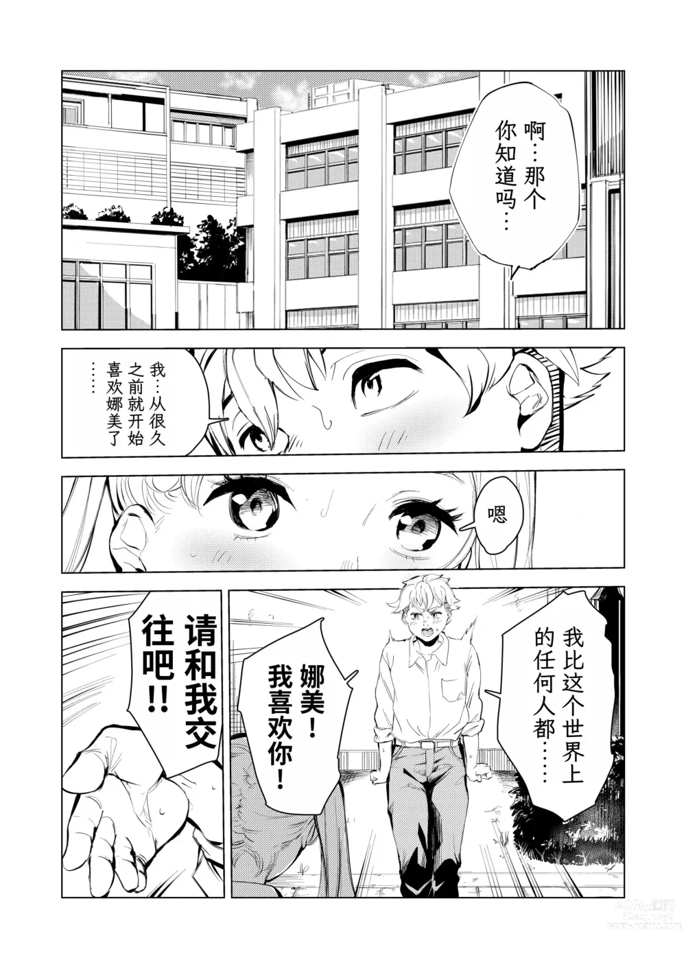 Page 3 of doujinshi 40-sai no Mahoutsukai 3