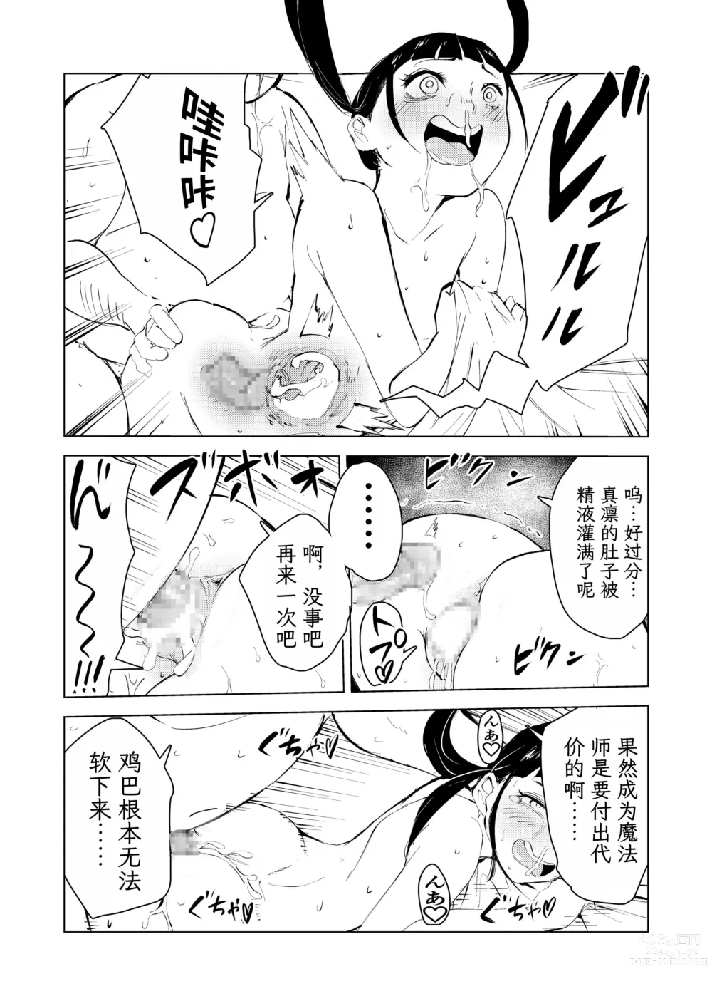 Page 47 of doujinshi 40-sai no Mahoutsukai 3