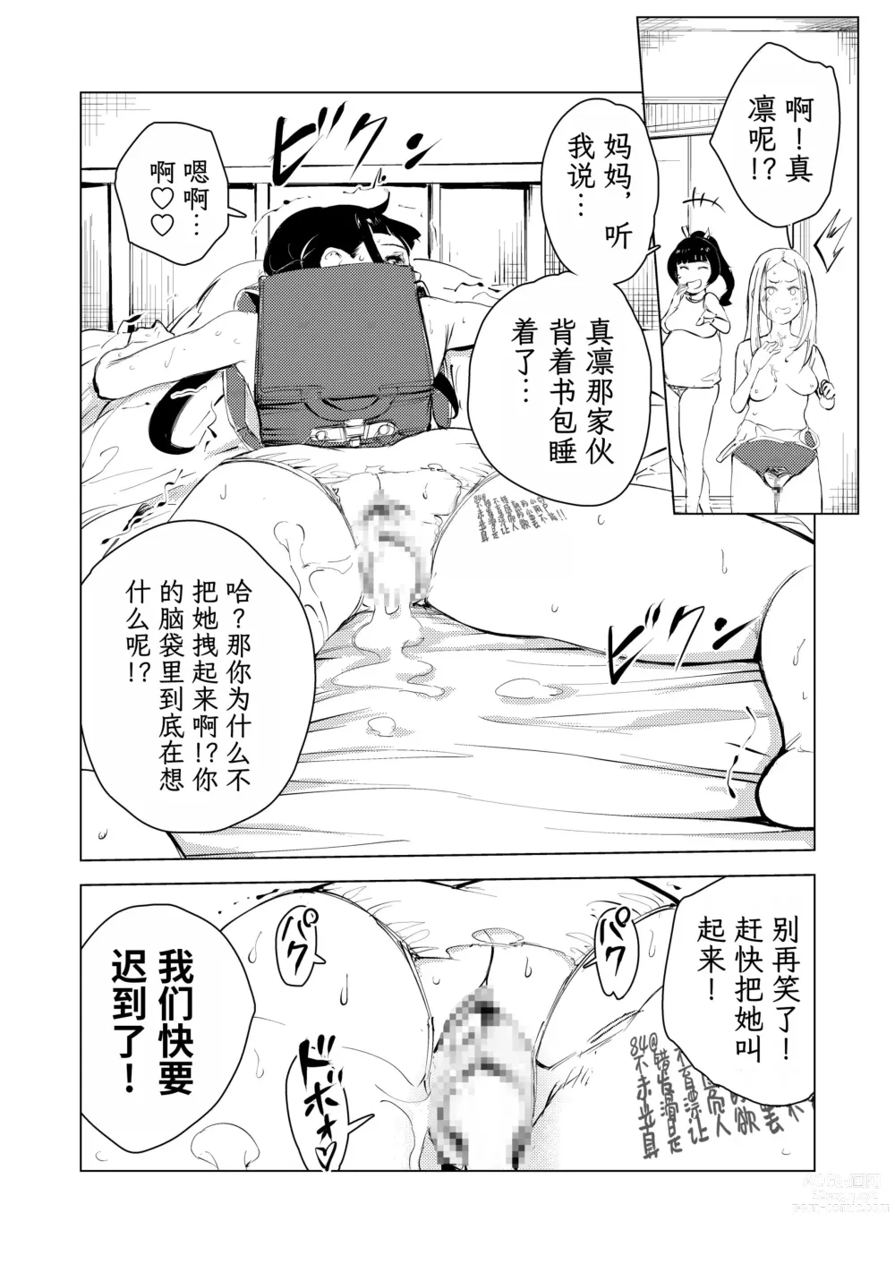 Page 49 of doujinshi 40-sai no Mahoutsukai 3