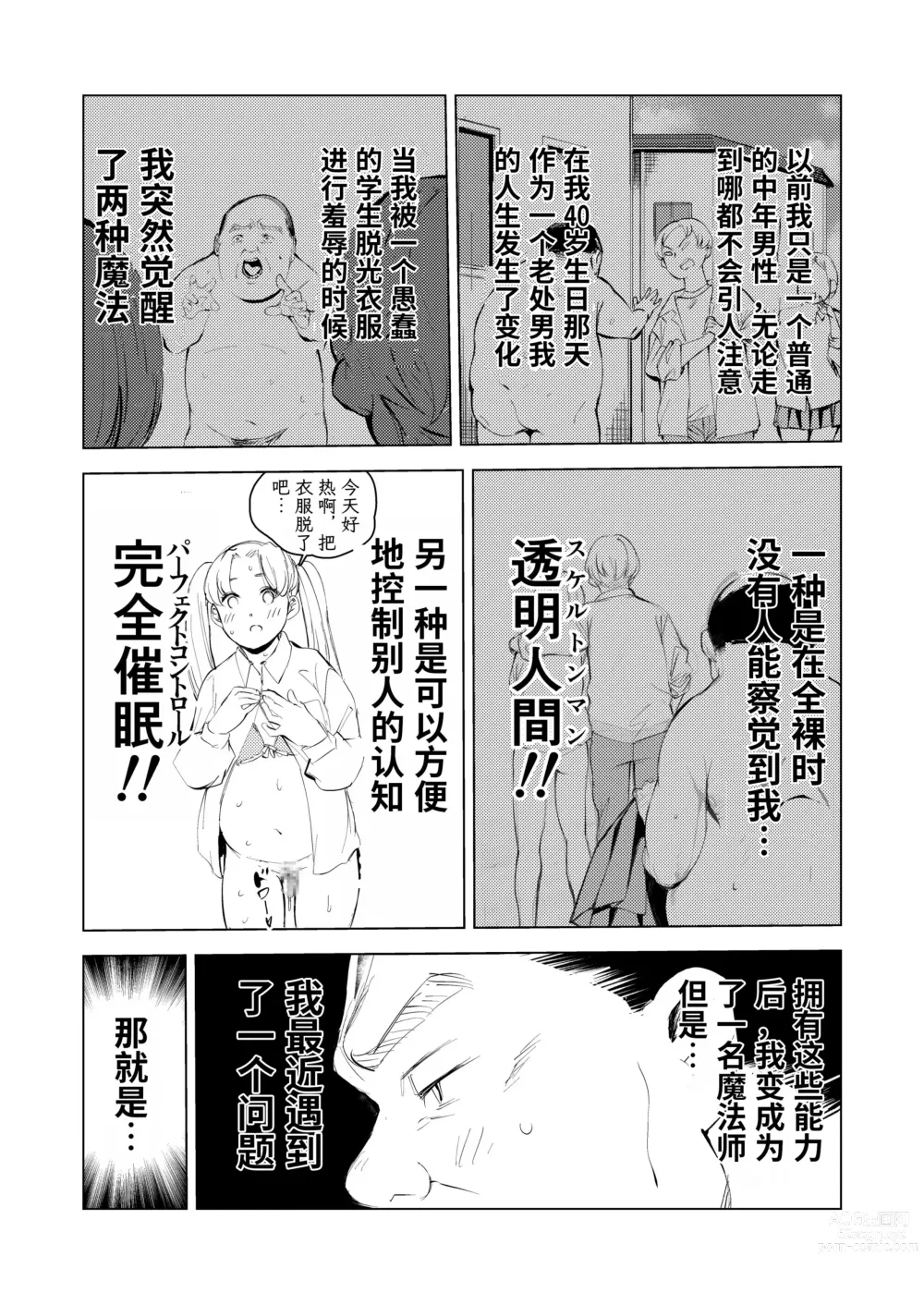Page 7 of doujinshi 40-sai no Mahoutsukai 3