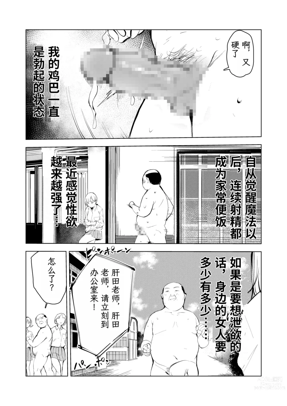 Page 8 of doujinshi 40-sai no Mahoutsukai 3
